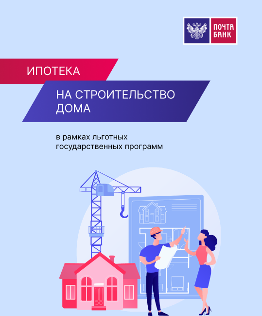 Ипотека на строительство дома из сип панелей  Сергиев Посад